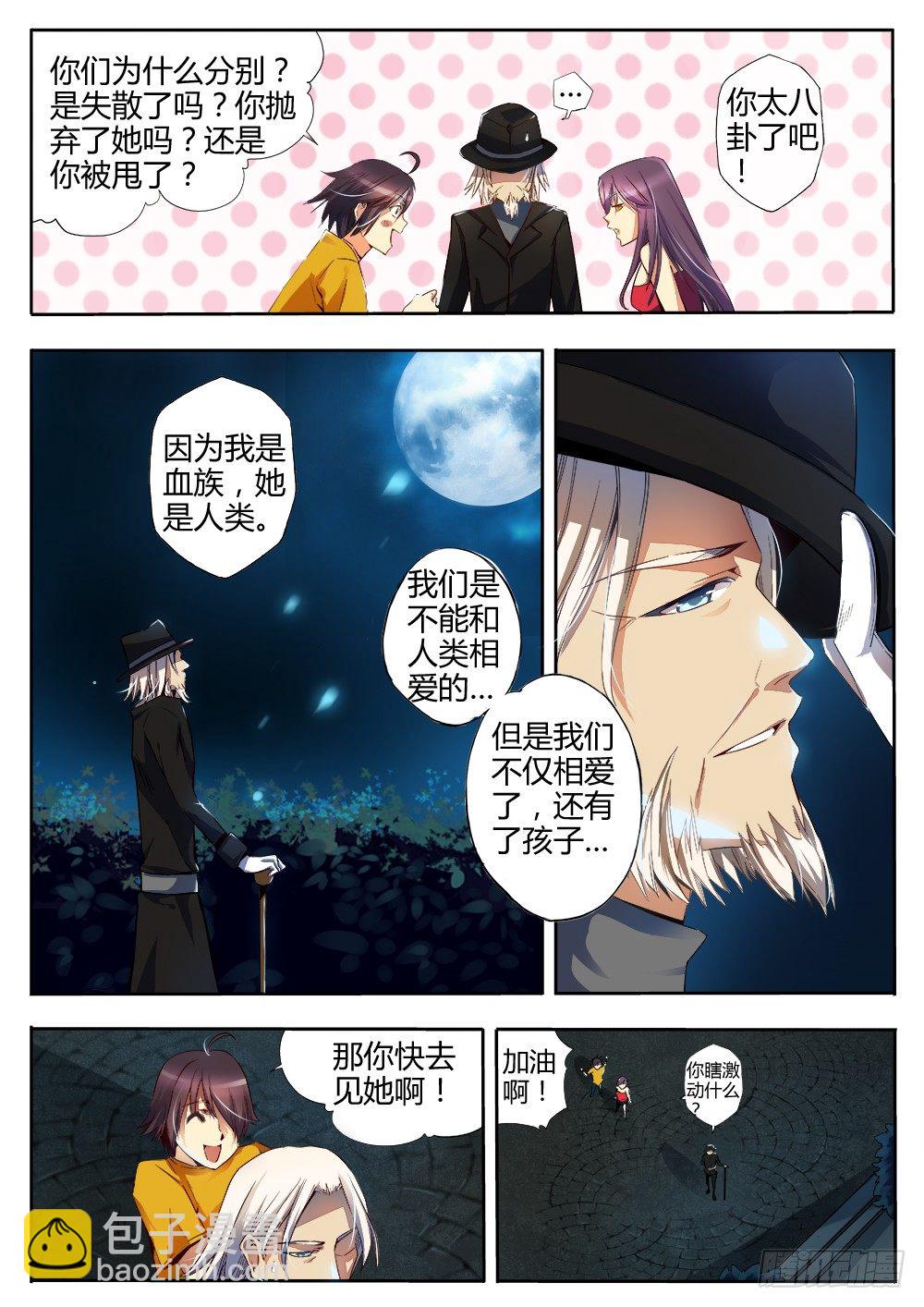 《非常契约》第九话 相逢 第8页