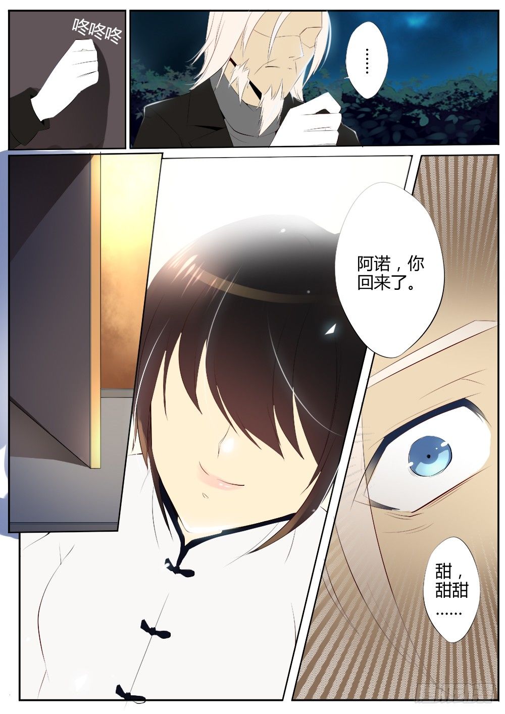 《非常契约》第九话 相逢 第9页