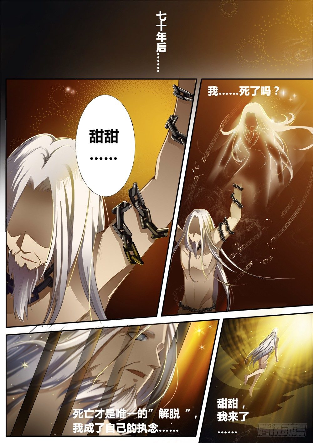 《非常契约》番外篇 阿诺与甜甜 第12页