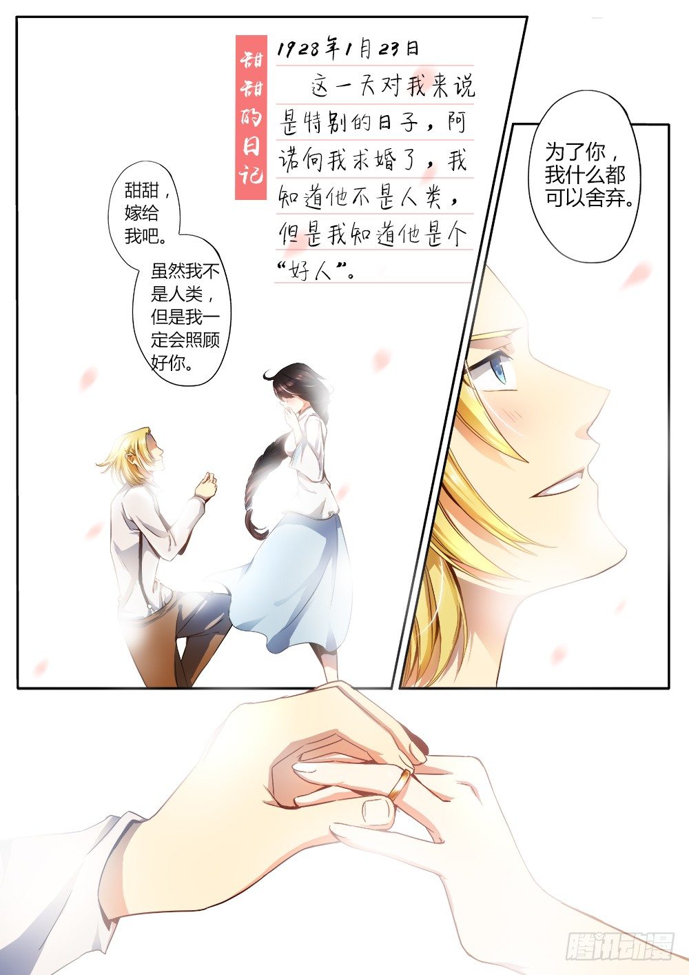 《非常契约》番外篇 阿诺与甜甜 第2页