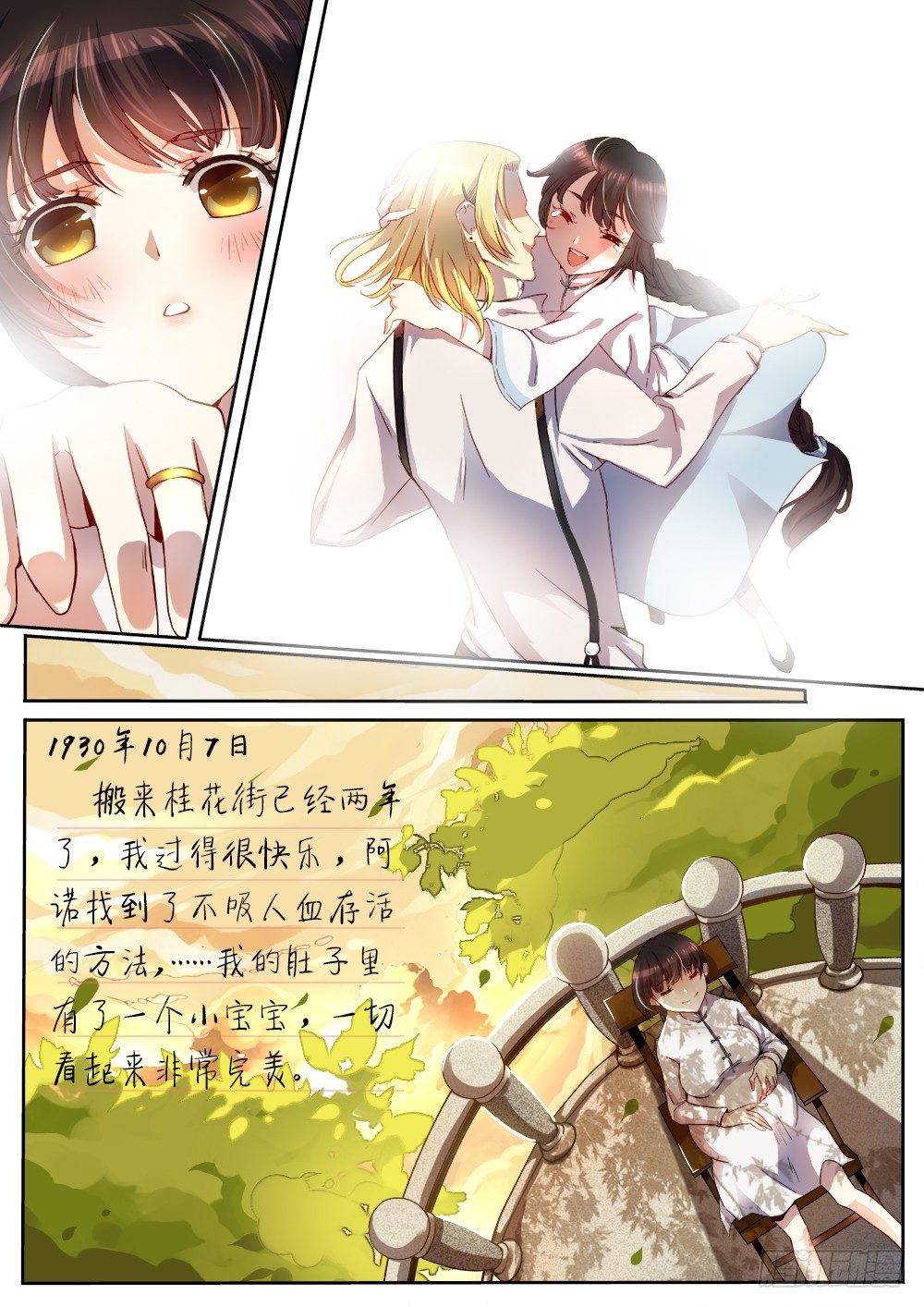 《非常契约》番外篇 阿诺与甜甜 第3页