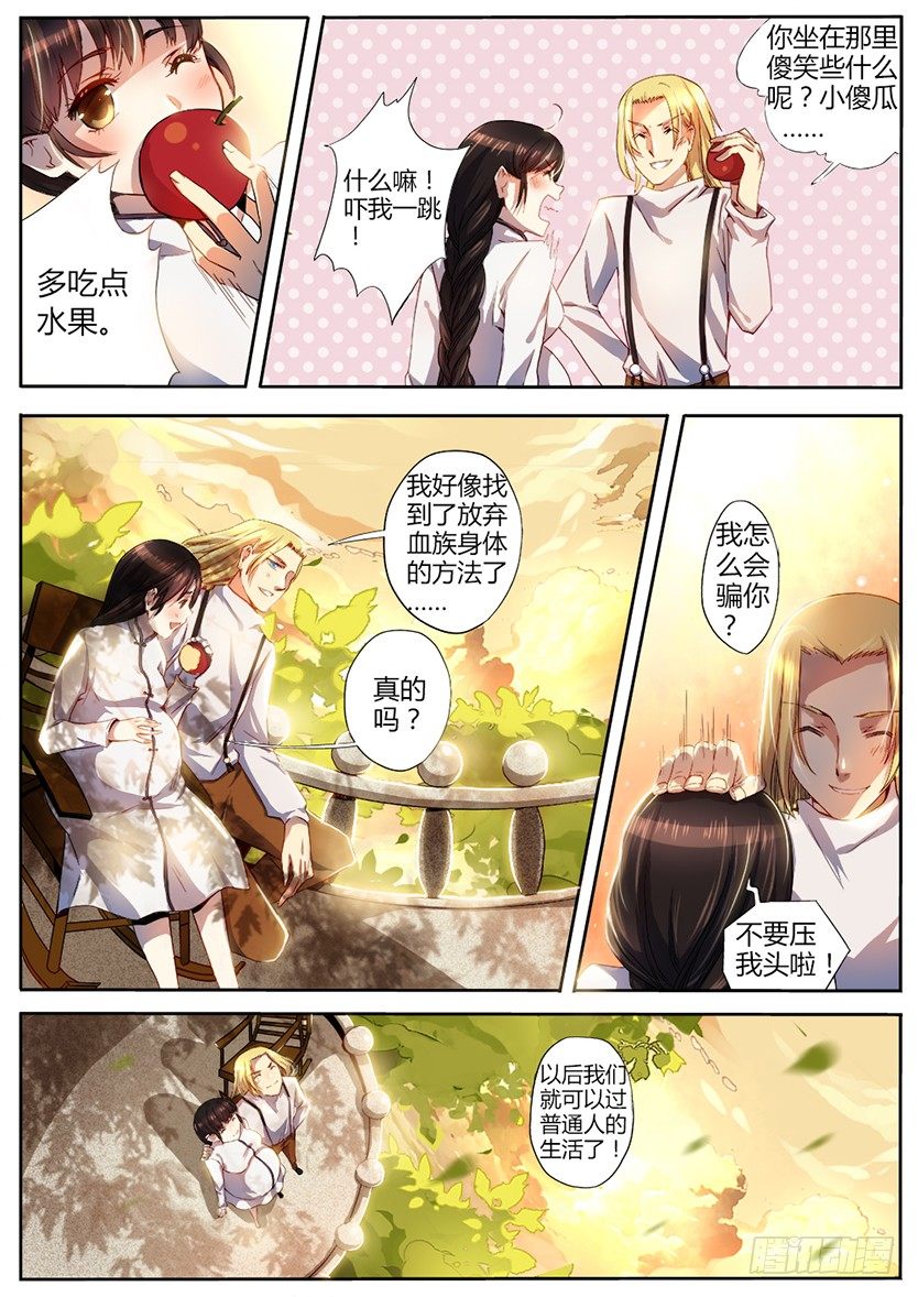 《非常契约》番外篇 阿诺与甜甜 第4页
