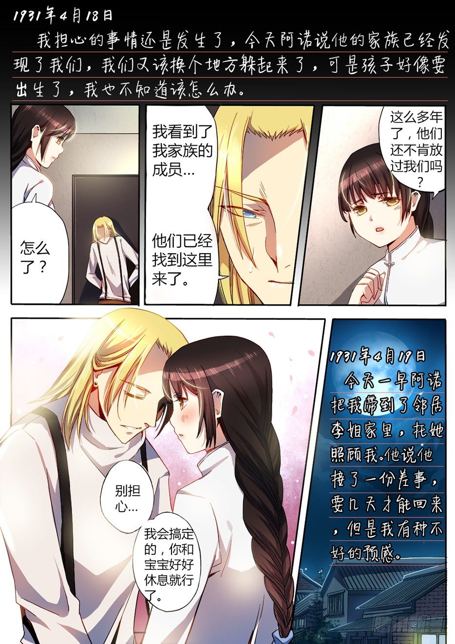 《非常契约》番外篇 阿诺与甜甜 第5页