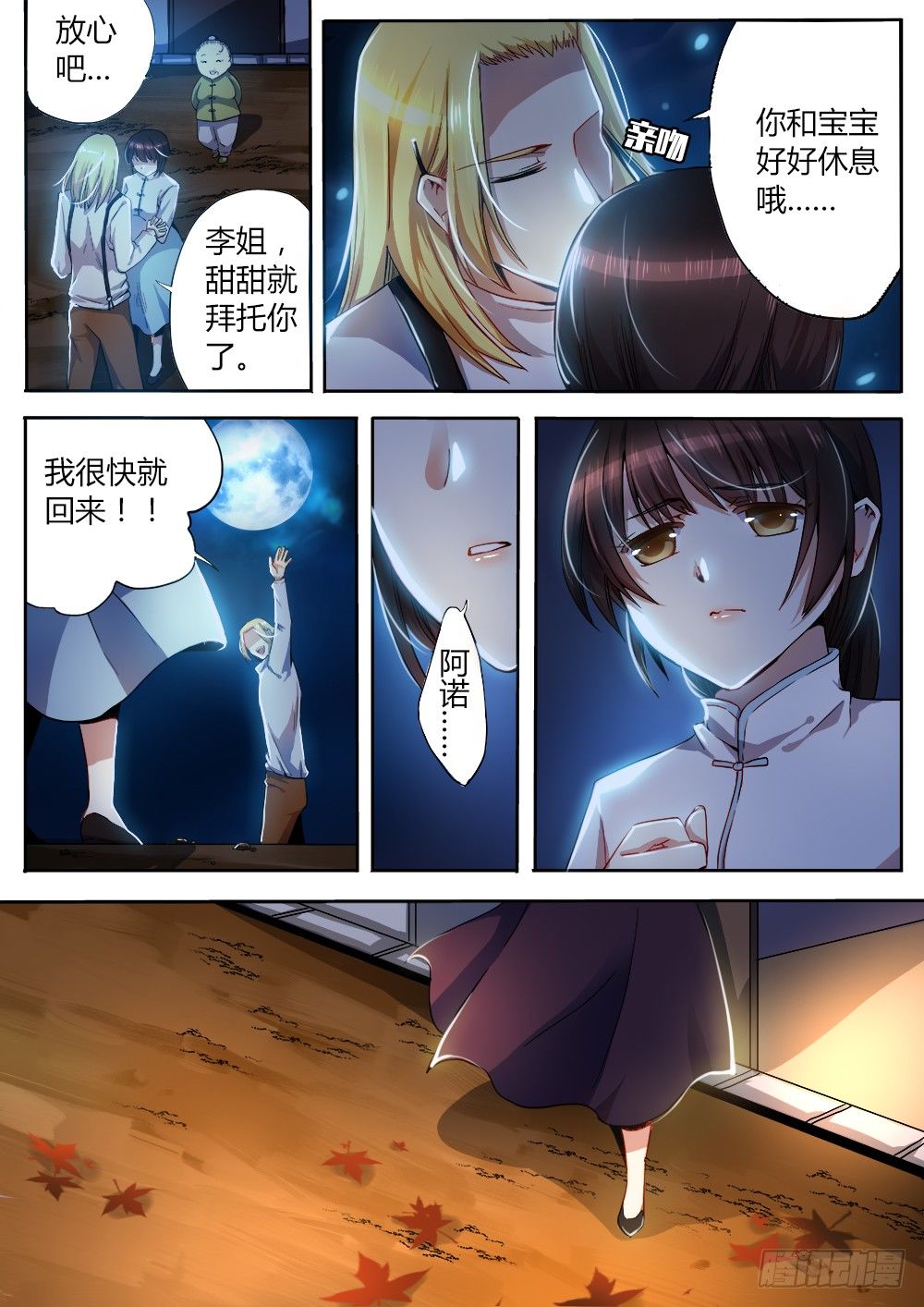 《非常契约》番外篇 阿诺与甜甜 第6页