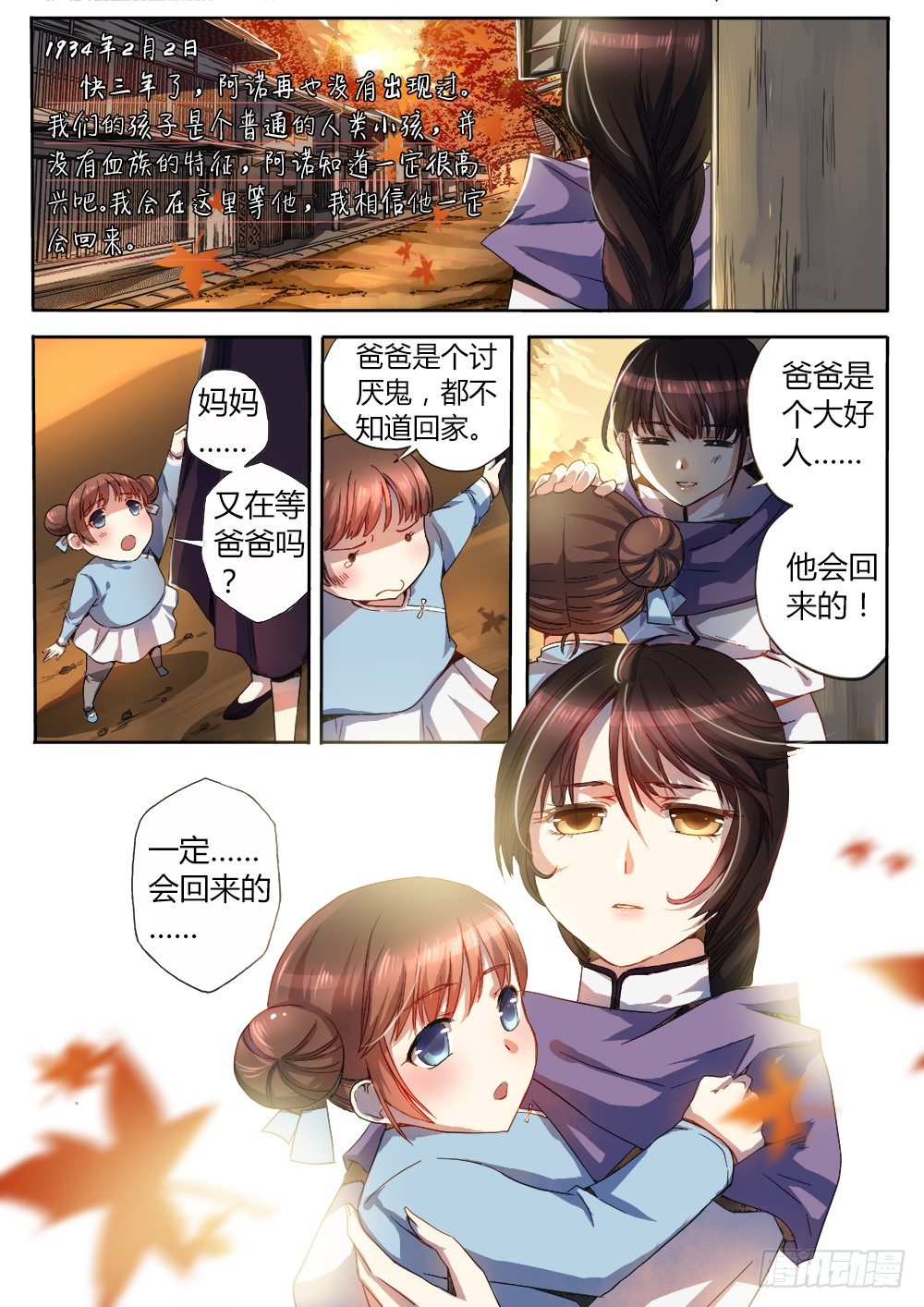 《非常契约》番外篇 阿诺与甜甜 第7页