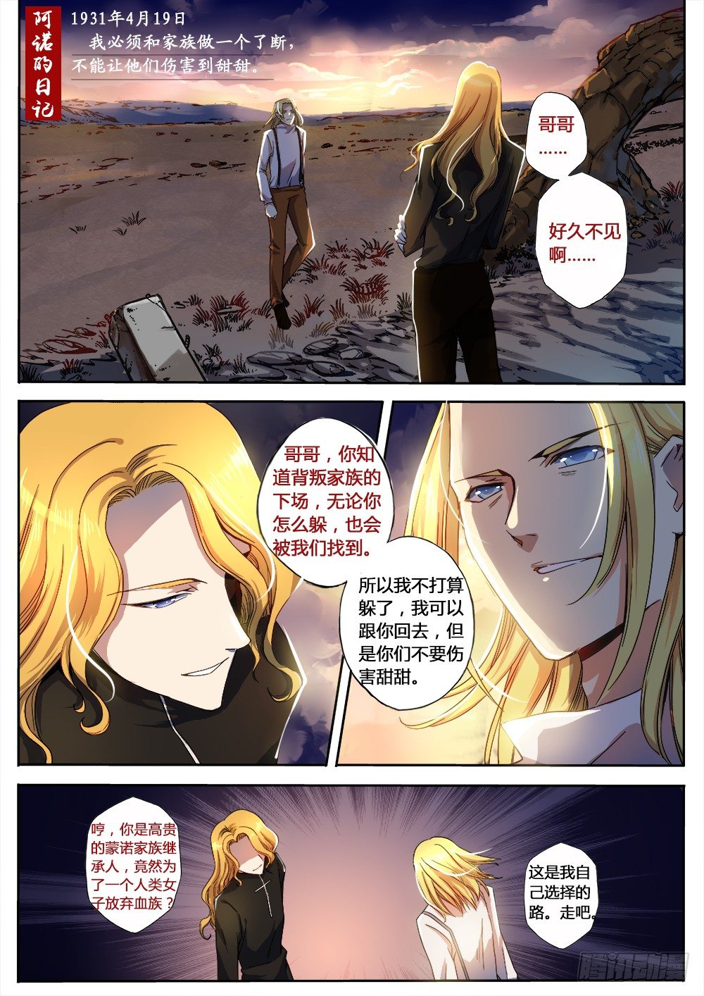 《非常契约》番外篇 阿诺与甜甜 第8页