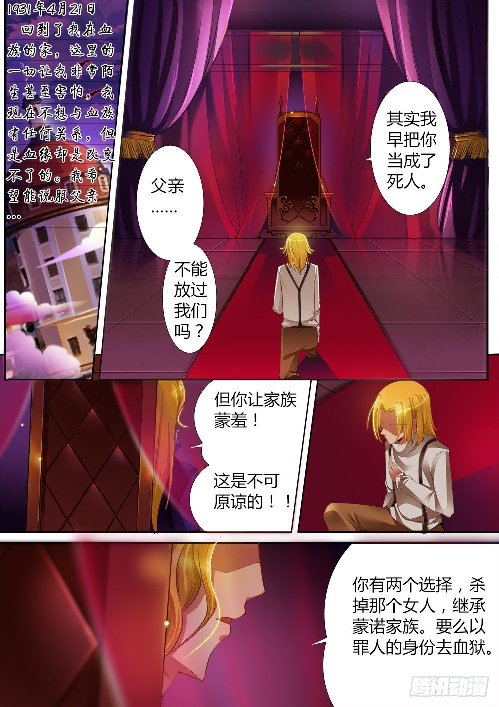 《非常契约》番外篇 阿诺与甜甜 第9页