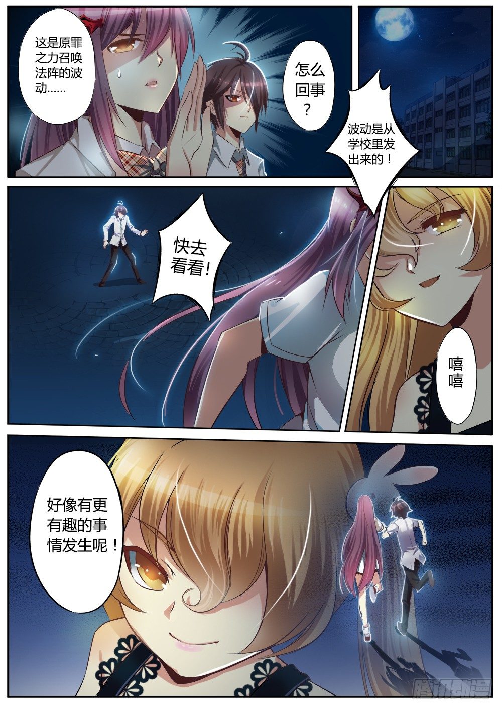 《非常契约》第十一话 法阵 第10页