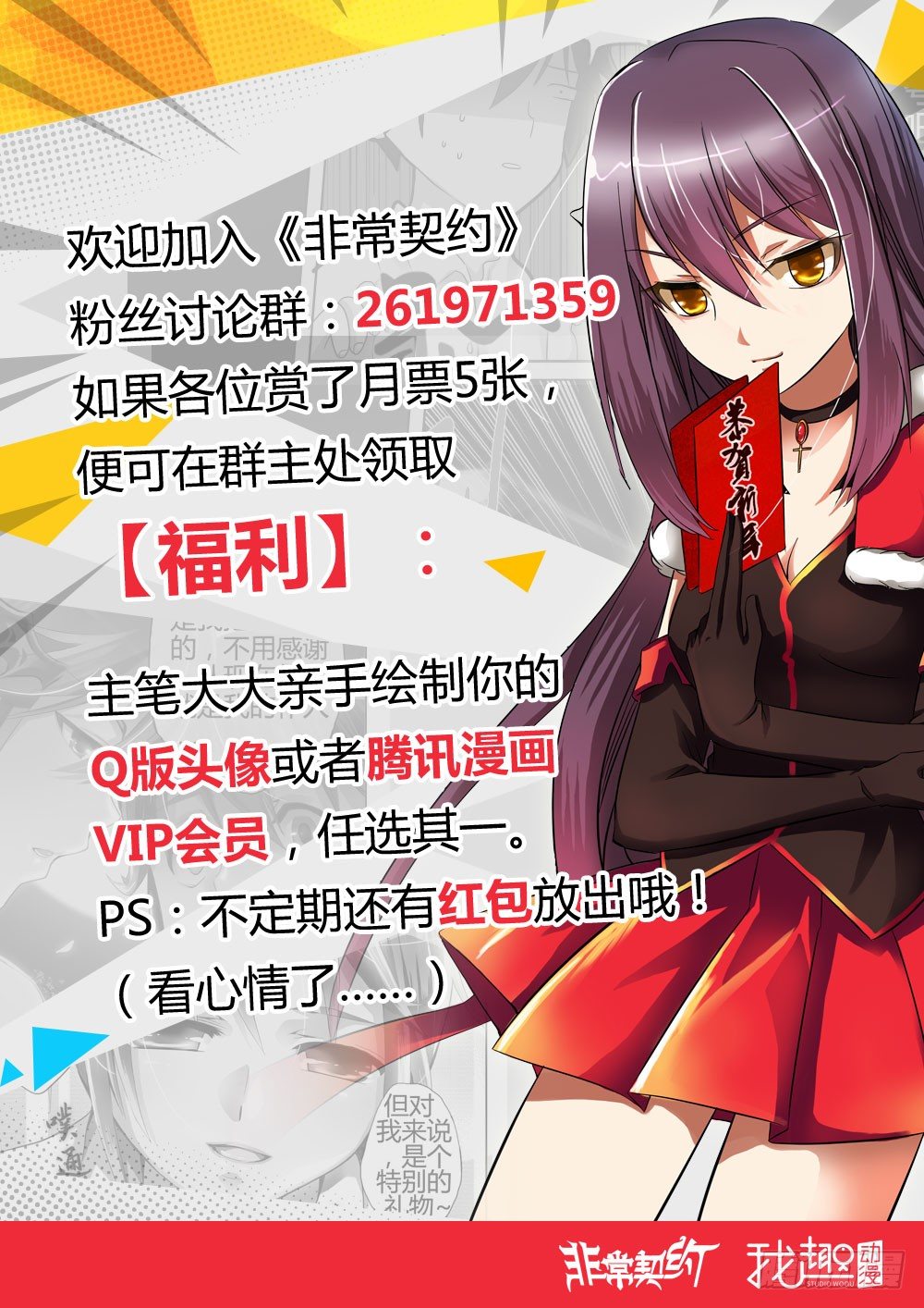 《非常契约》第十一话 法阵 第13页