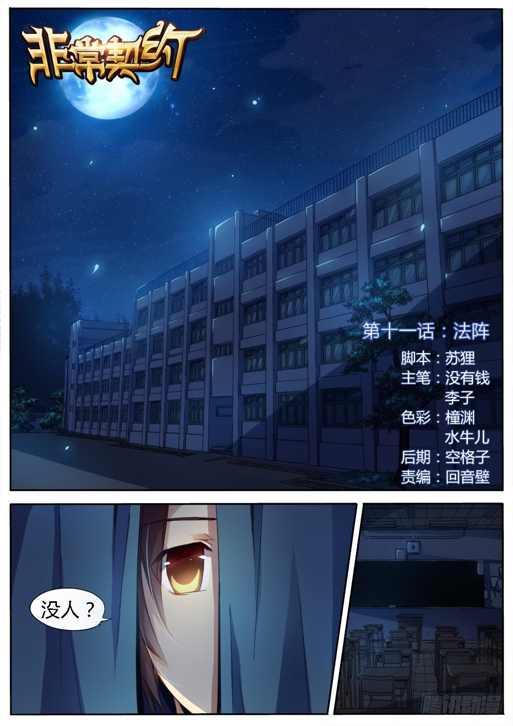 《非常契约》第十一话 法阵 第1页