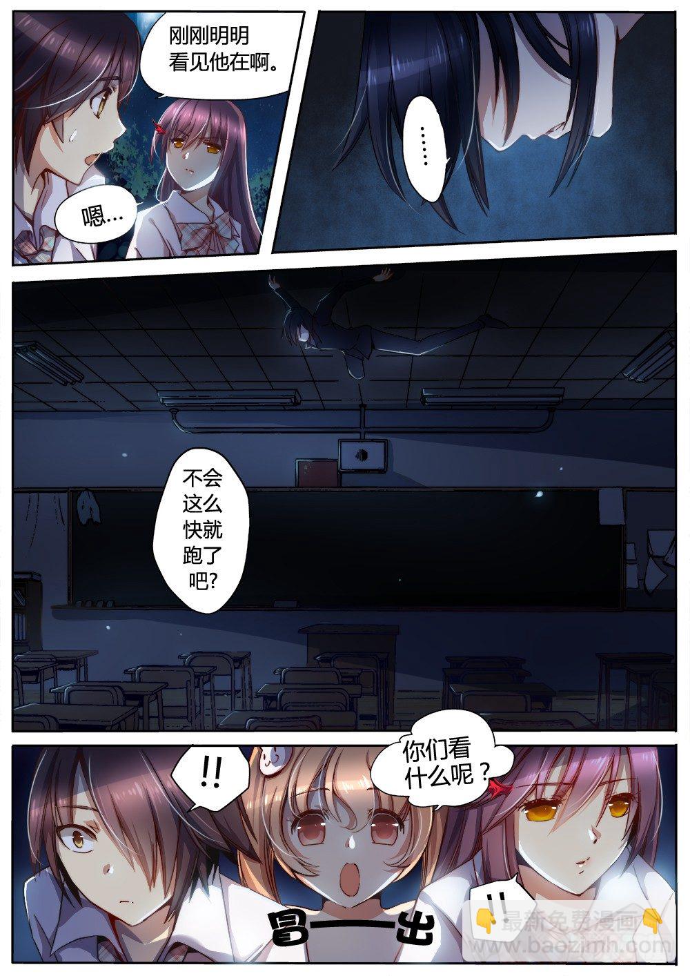 《非常契约》第十一话 法阵 第2页