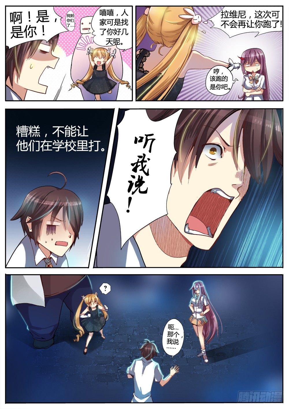 《非常契约》第十一话 法阵 第3页