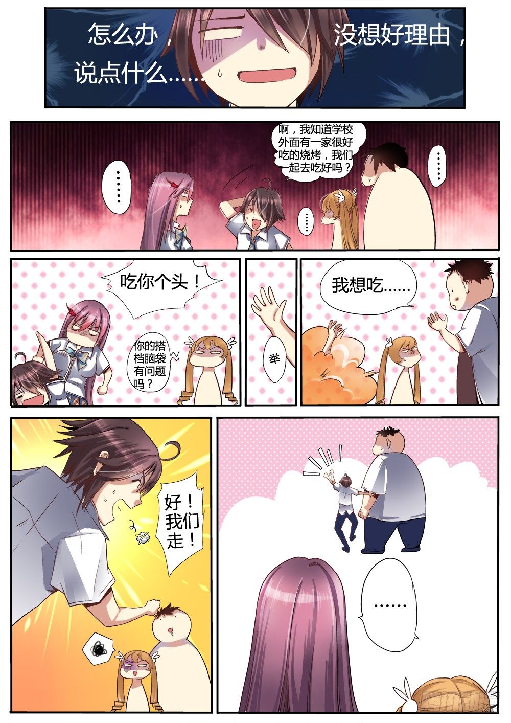 《非常契约》第十一话 法阵 第4页