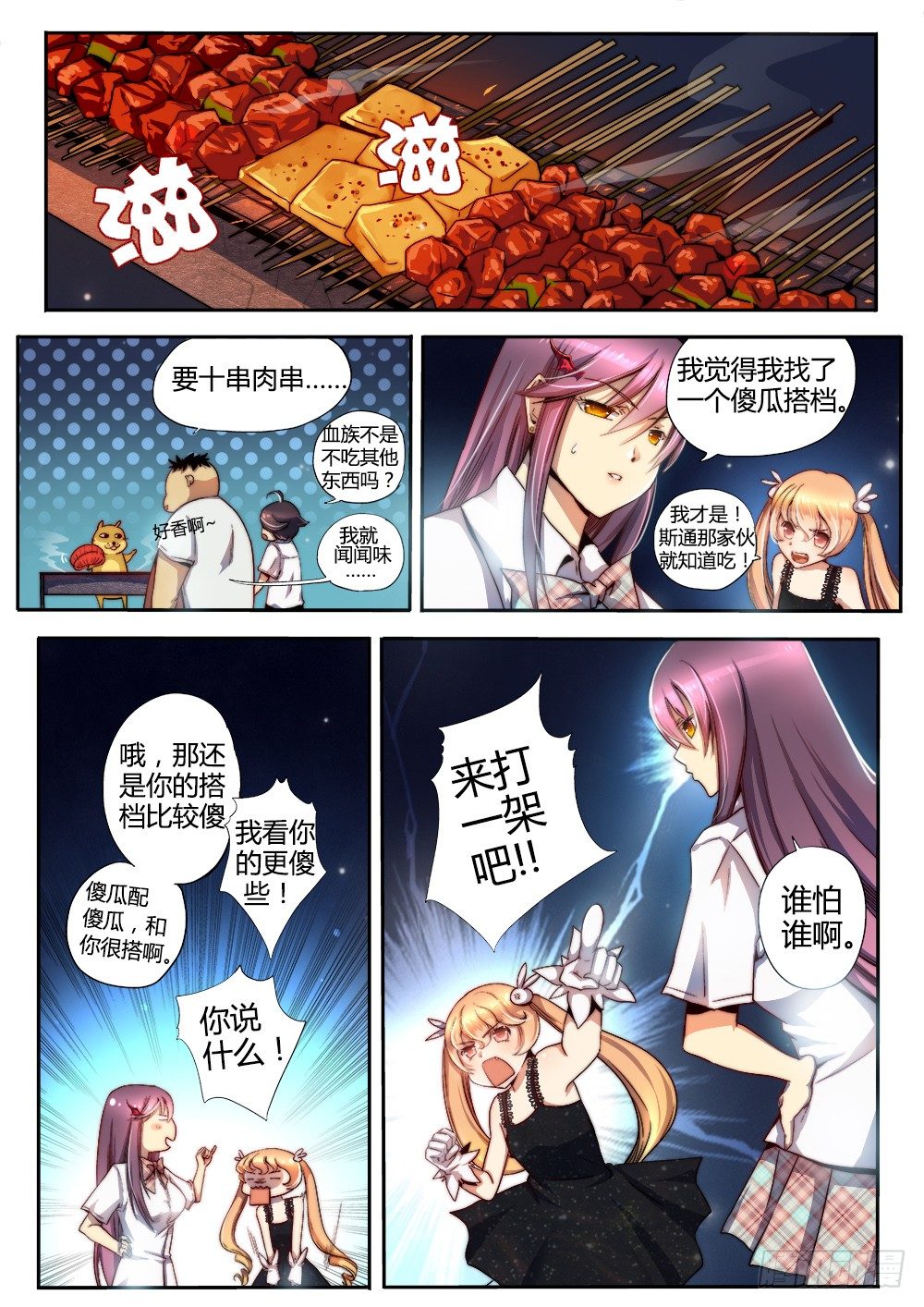 《非常契约》第十一话 法阵 第5页