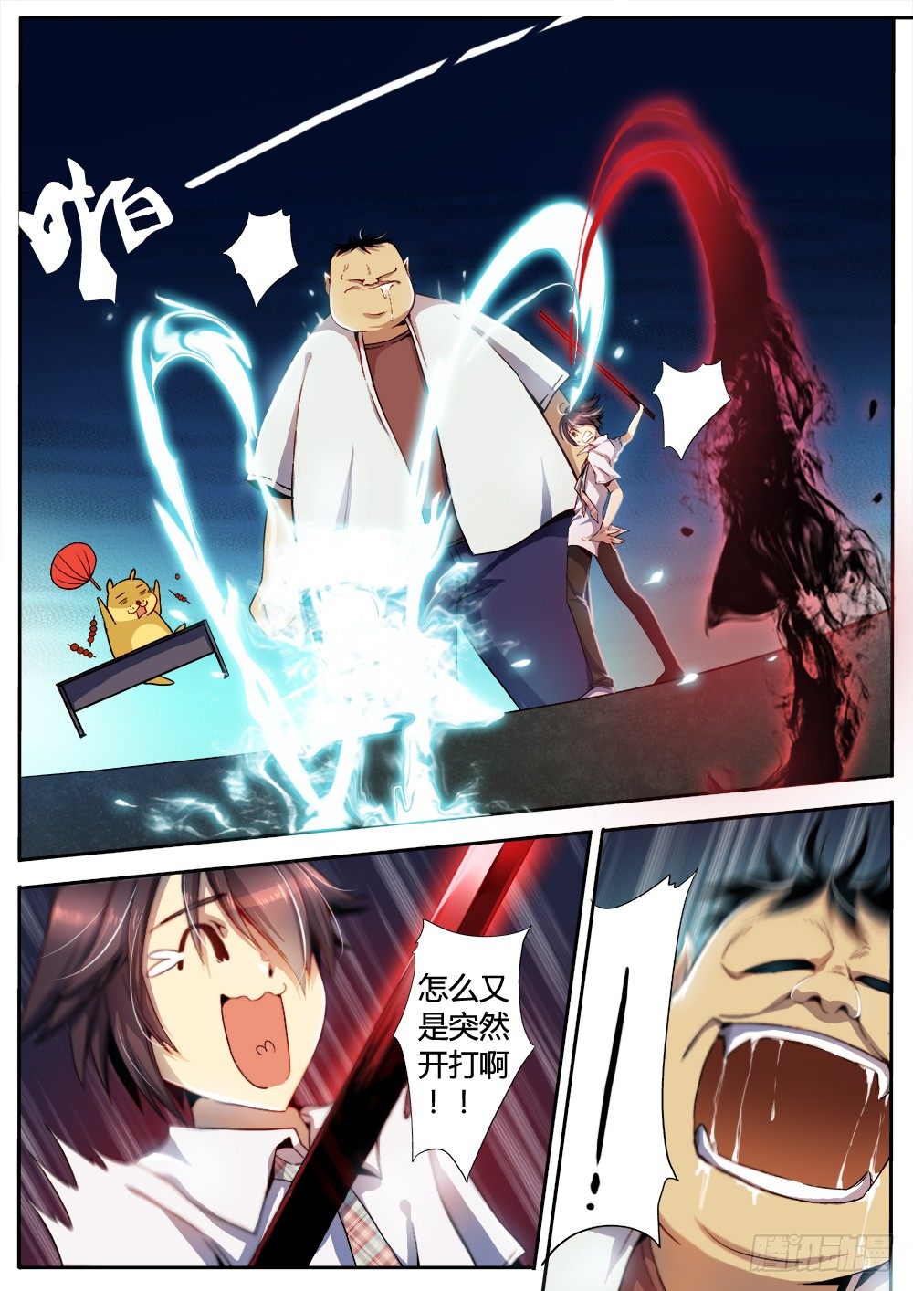 《非常契约》第十一话 法阵 第6页