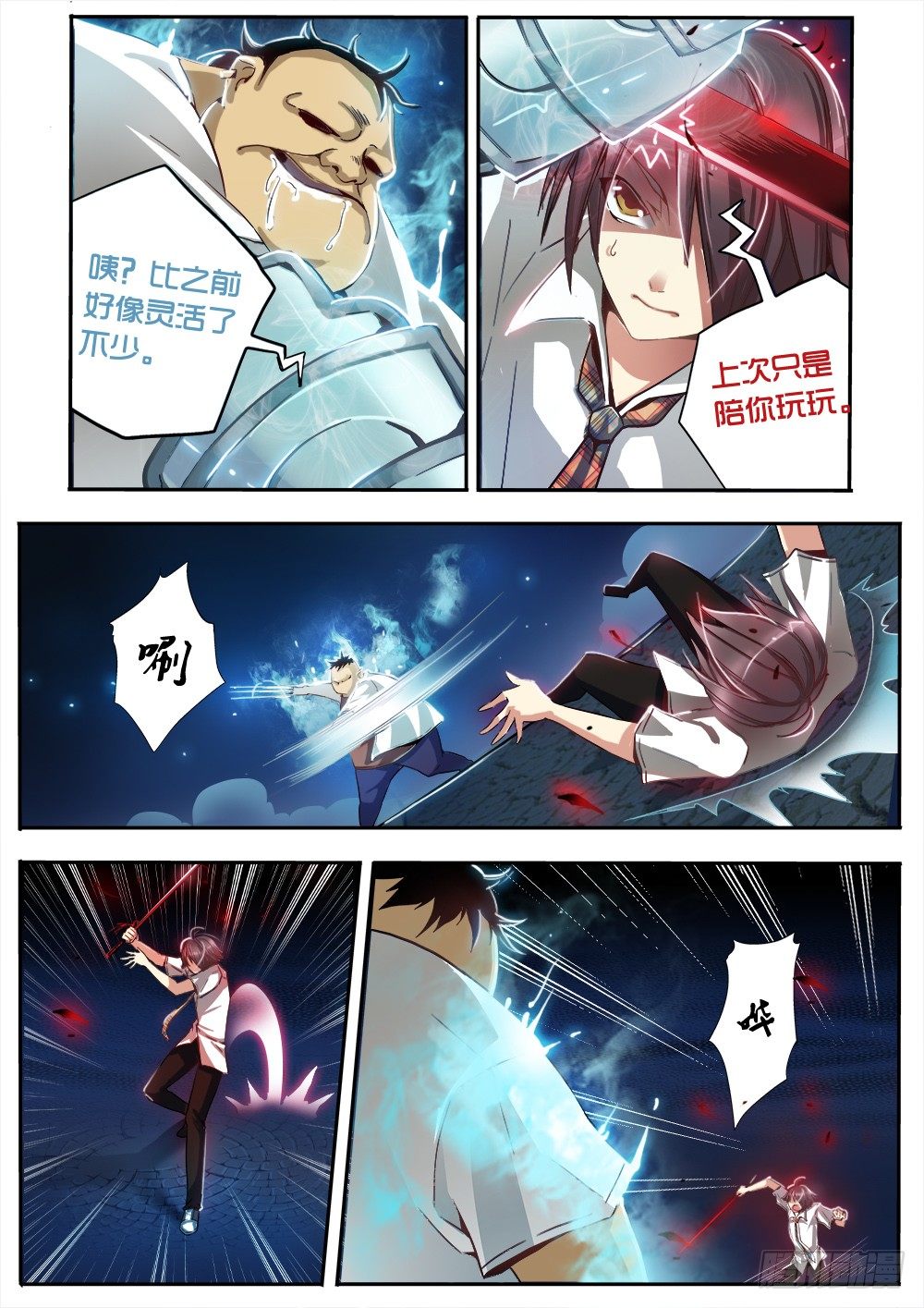 《非常契约》第十一话 法阵 第8页