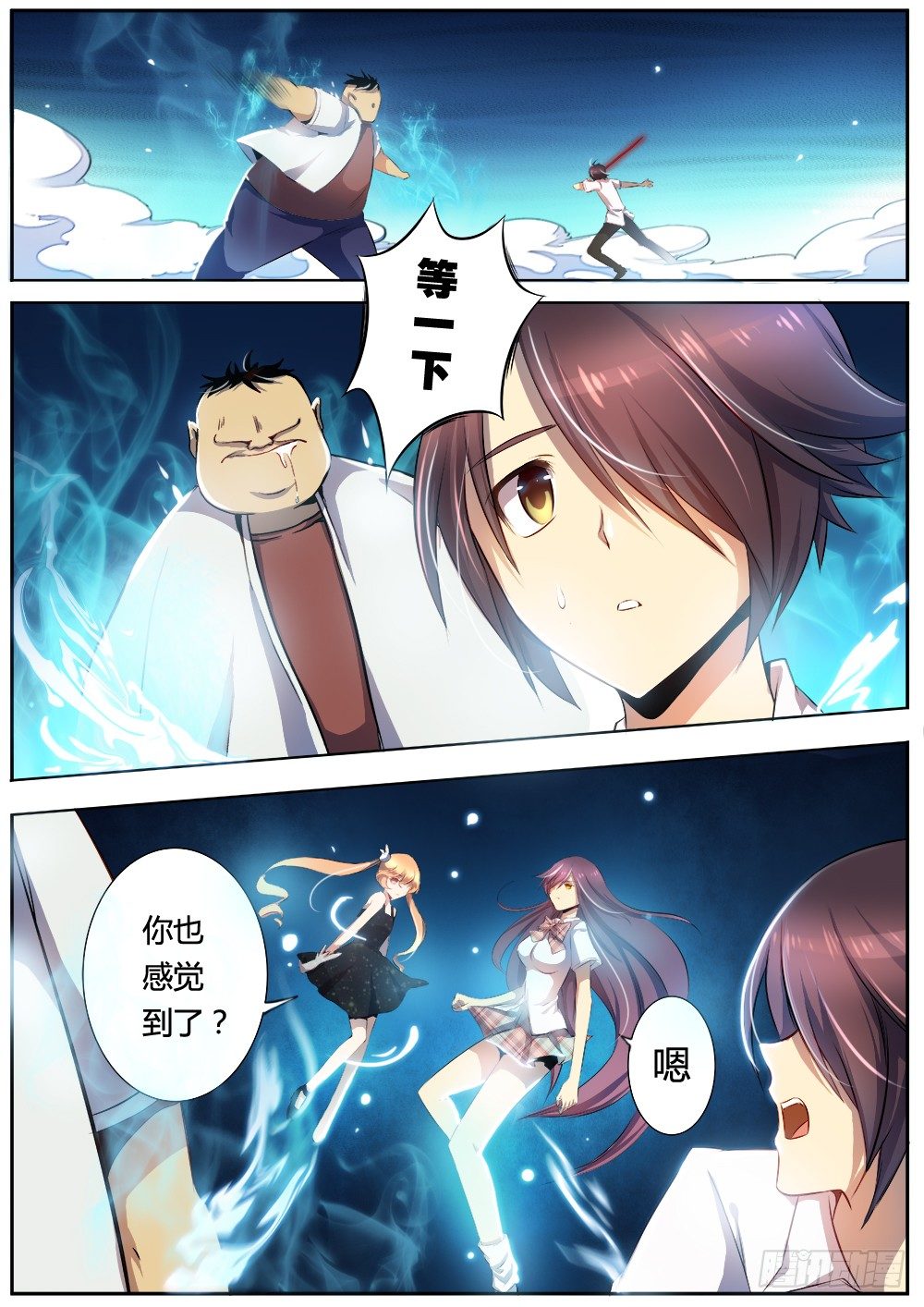 《非常契约》第十一话 法阵 第9页