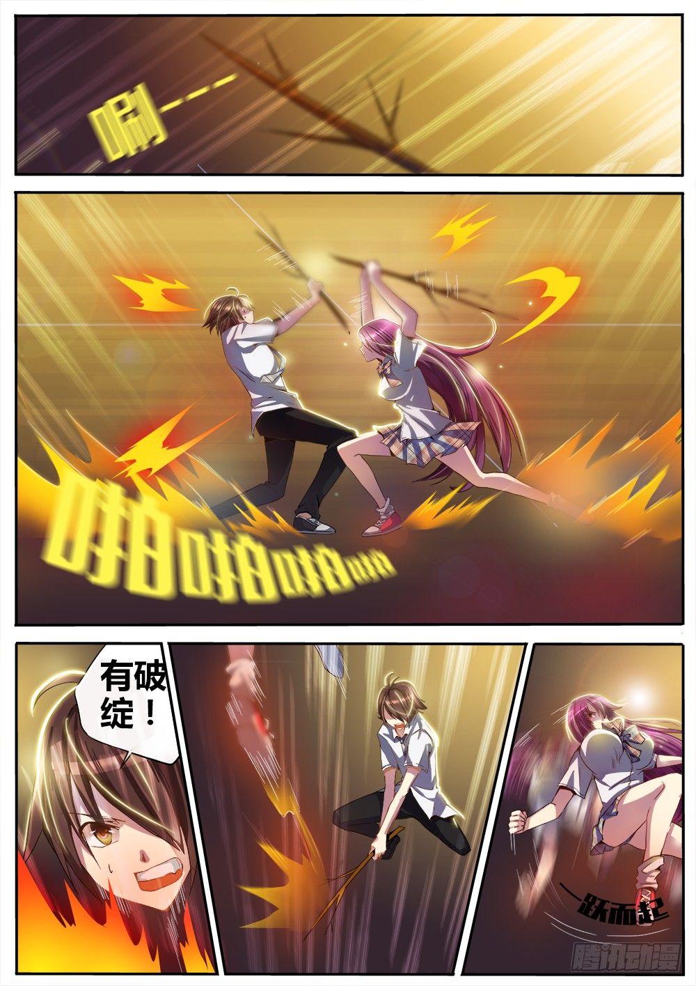 《非常契约》第十话 新生新师 第10页