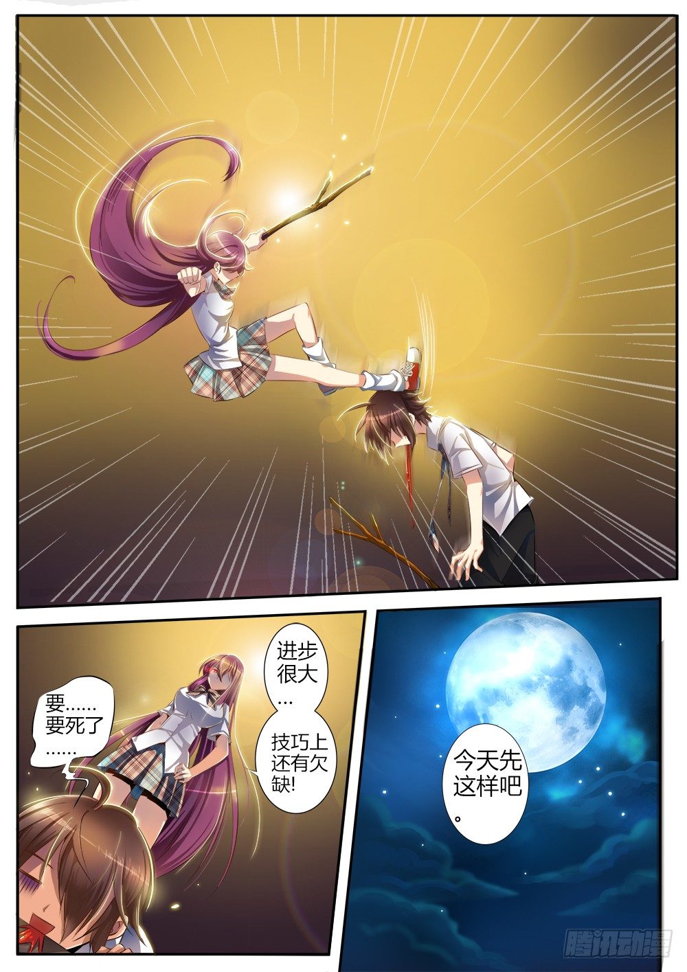 《非常契约》第十话 新生新师 第11页