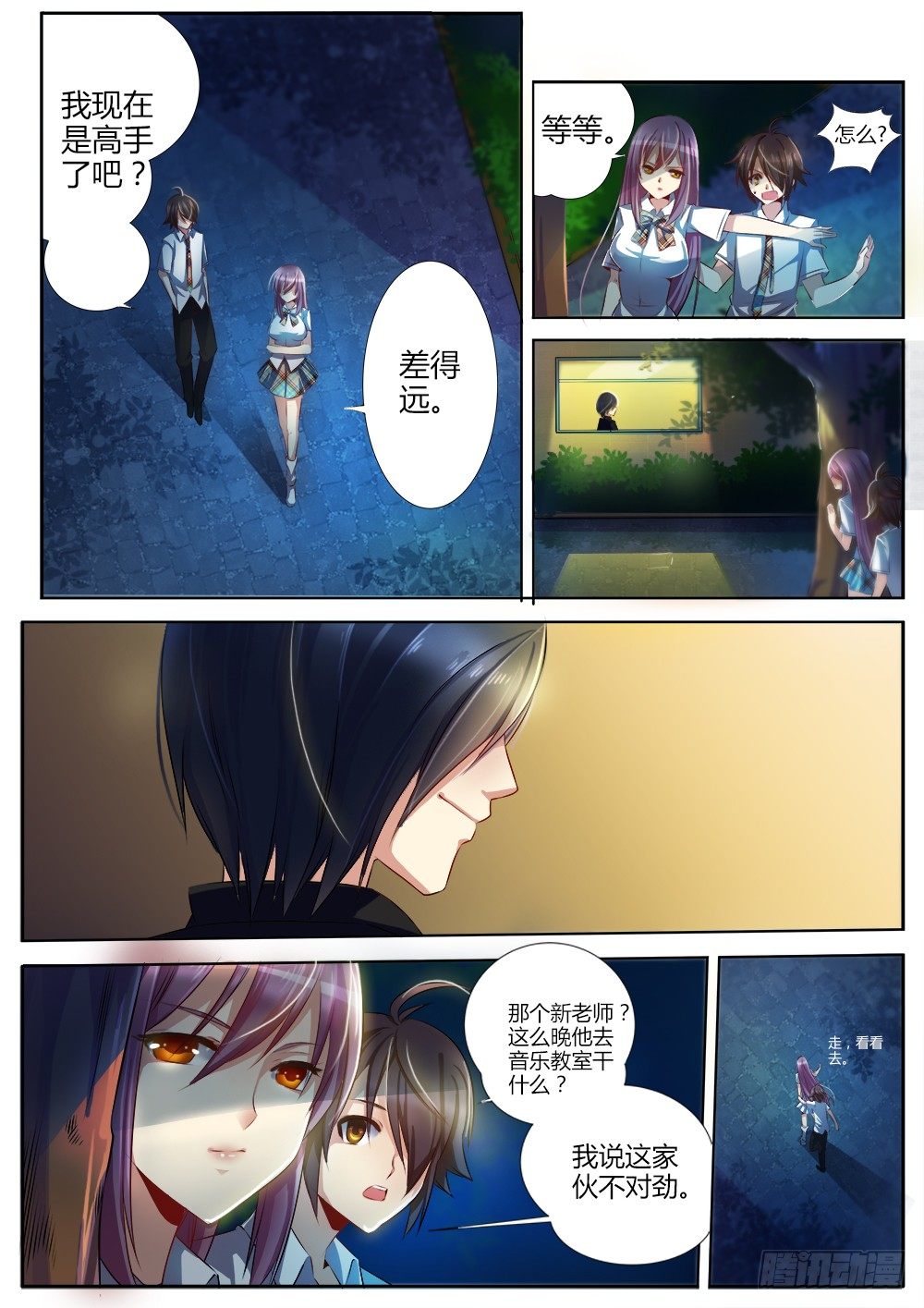 《非常契约》第十话 新生新师 第12页