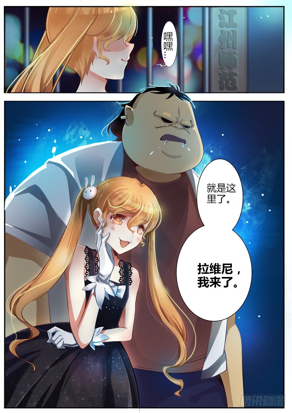 《非常契约》第十话 新生新师 第13页