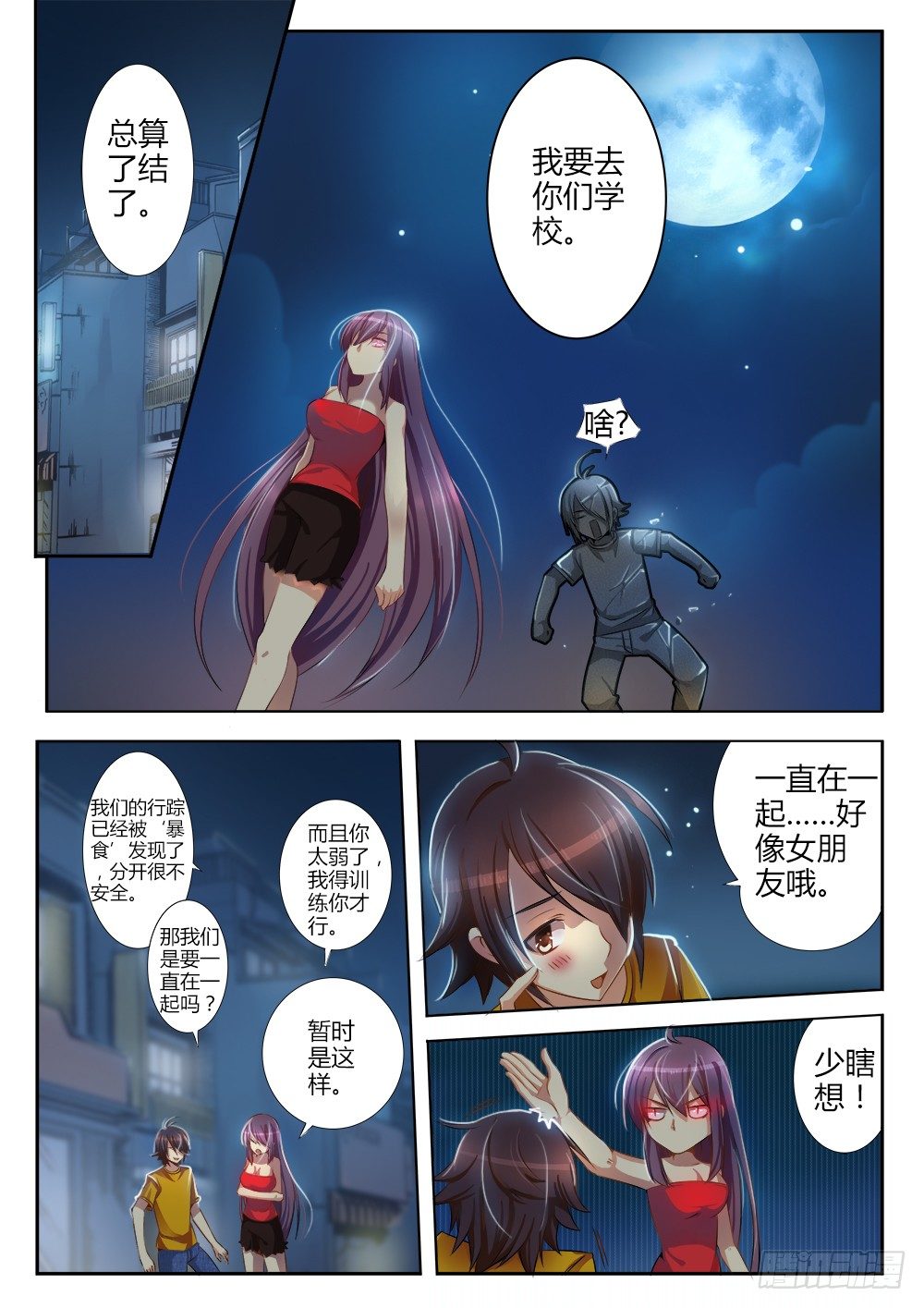 《非常契约》第十话 新生新师 第2页