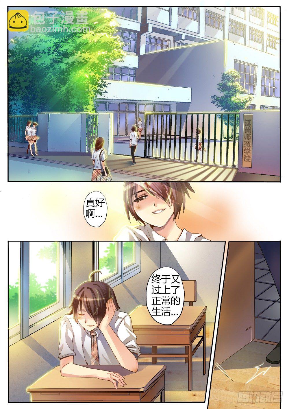 《非常契约》第十话 新生新师 第3页