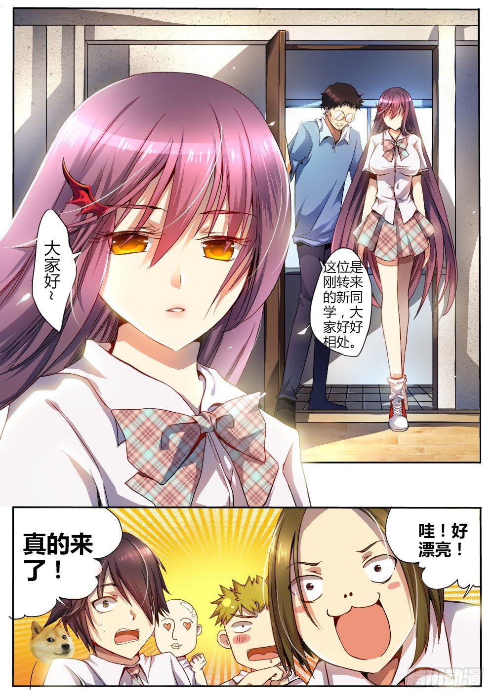 《非常契约》第十话 新生新师 第4页
