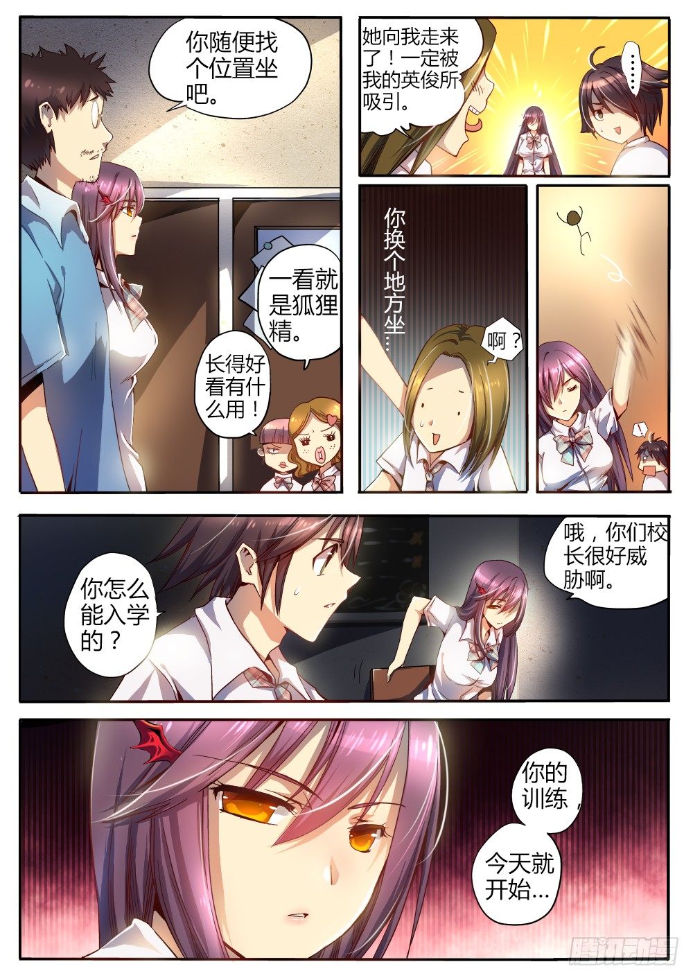 《非常契约》第十话 新生新师 第5页