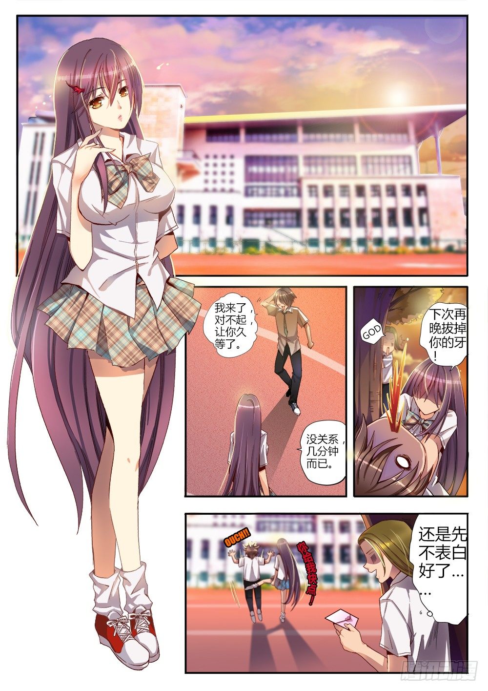 《非常契约》第十话 新生新师 第6页
