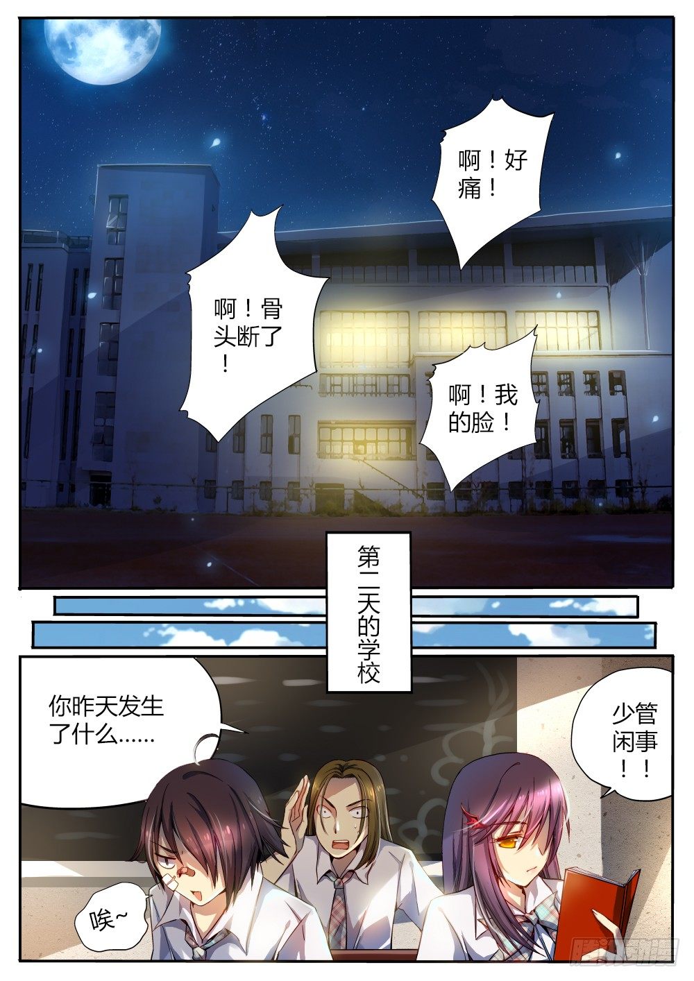 《非常契约》第十话 新生新师 第7页