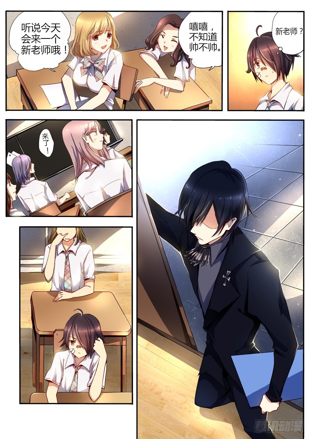 《非常契约》第十话 新生新师 第8页
