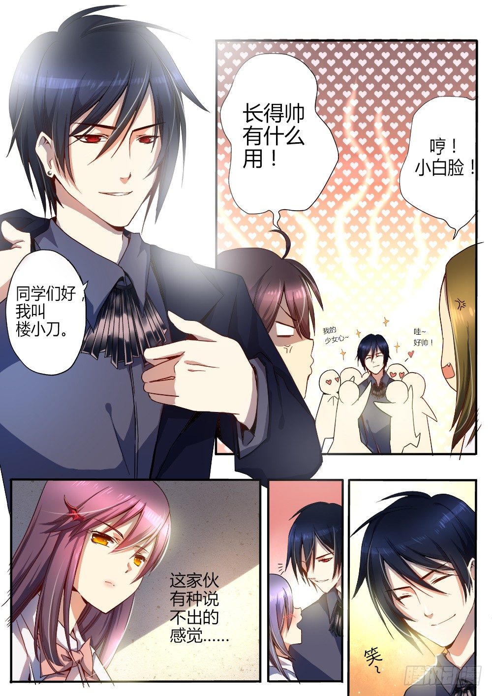 《非常契约》第十话 新生新师 第9页