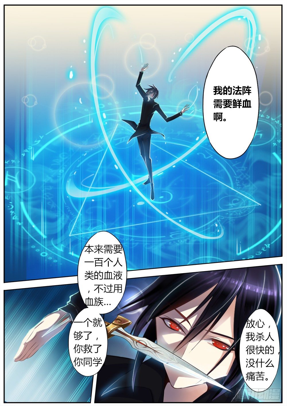 《非常契约》第十二话 杀手 第10页