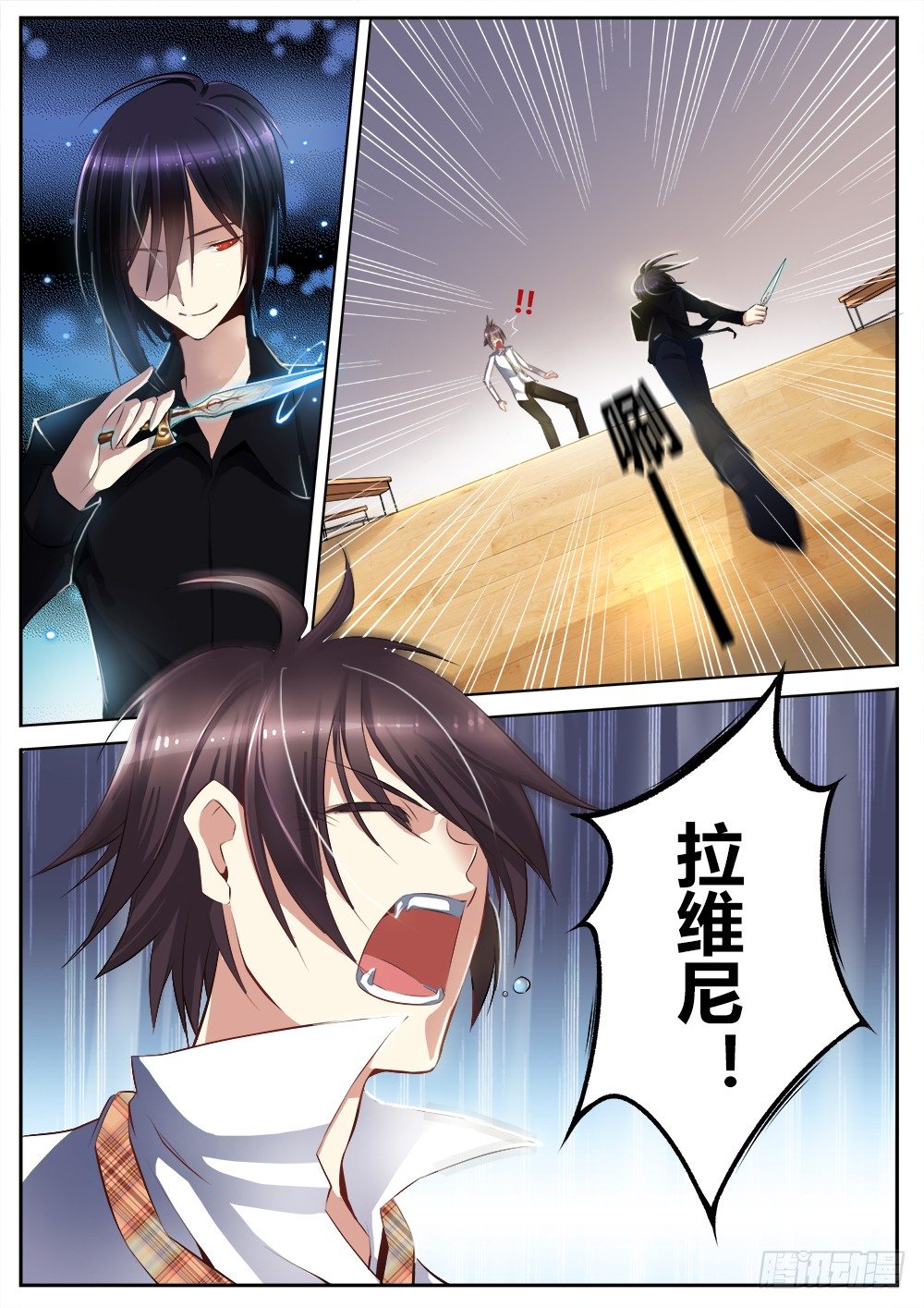 《非常契约》第十二话 杀手 第11页