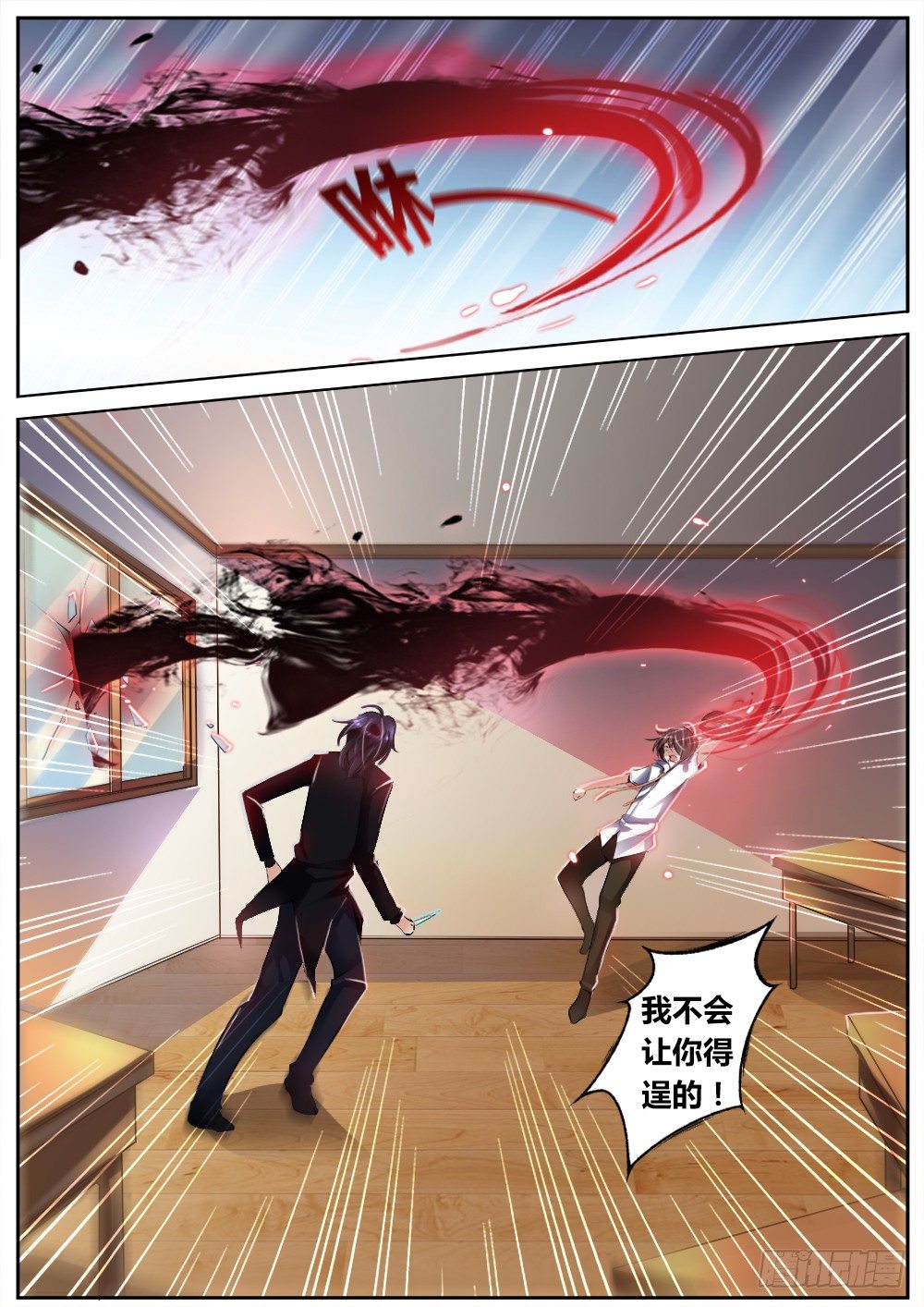 《非常契约》第十二话 杀手 第12页