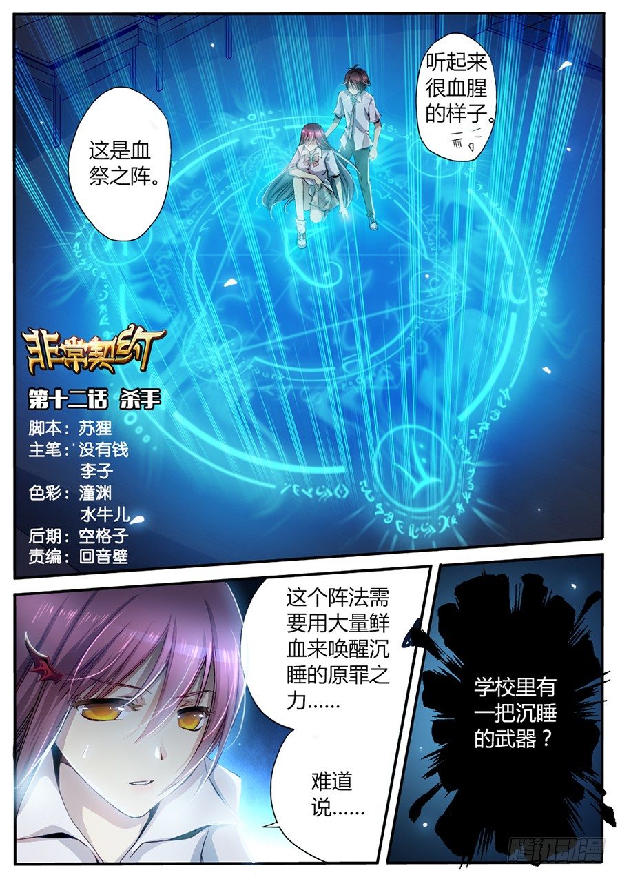 《非常契约》第十二话 杀手 第1页