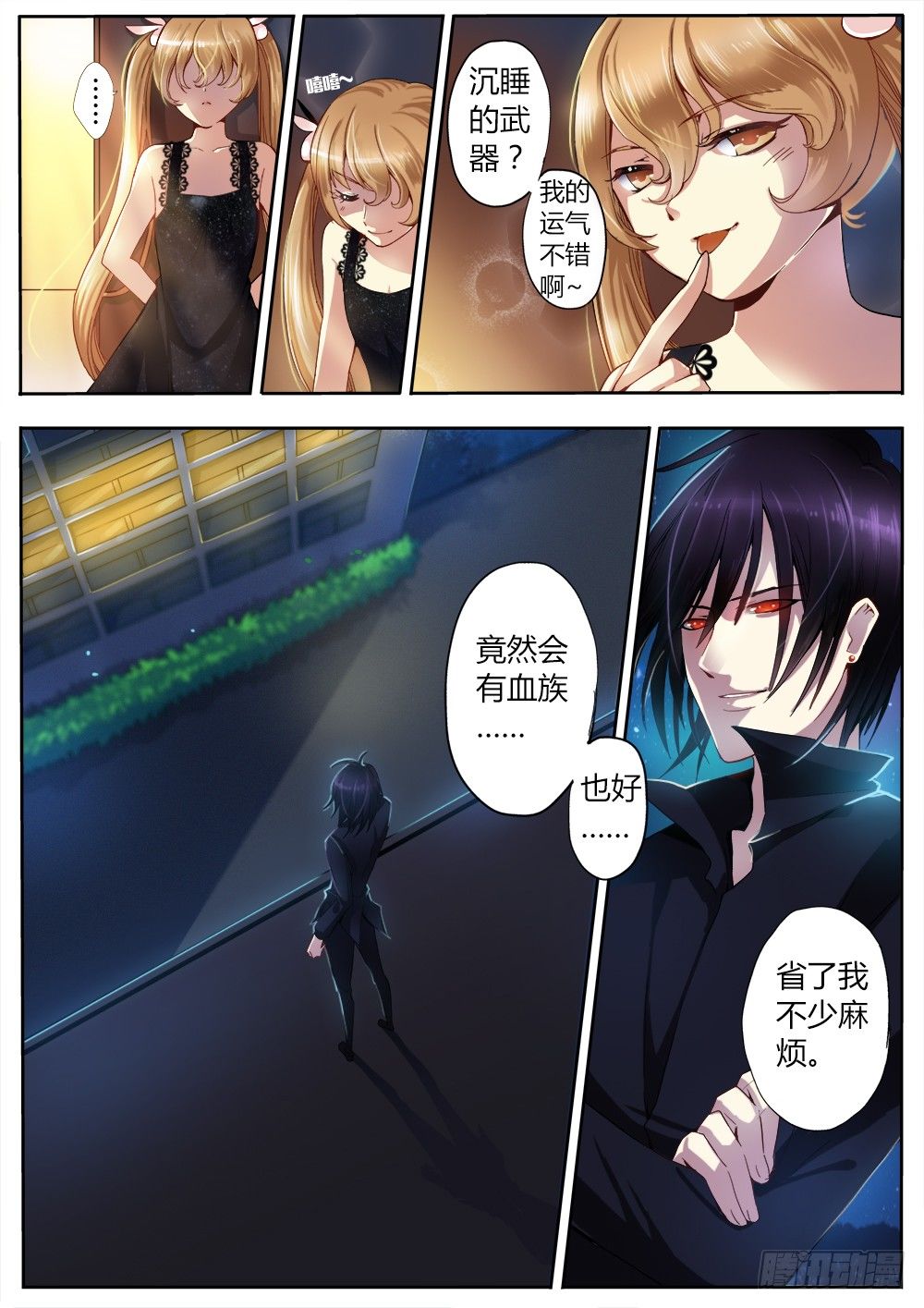 《非常契约》第十二话 杀手 第2页