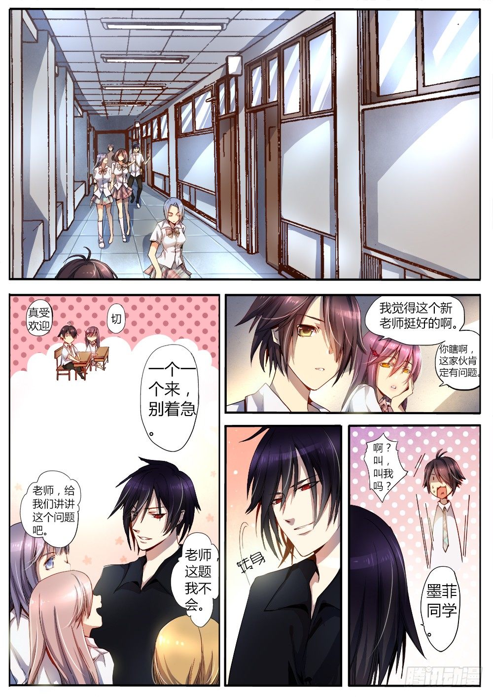 《非常契约》第十二话 杀手 第3页