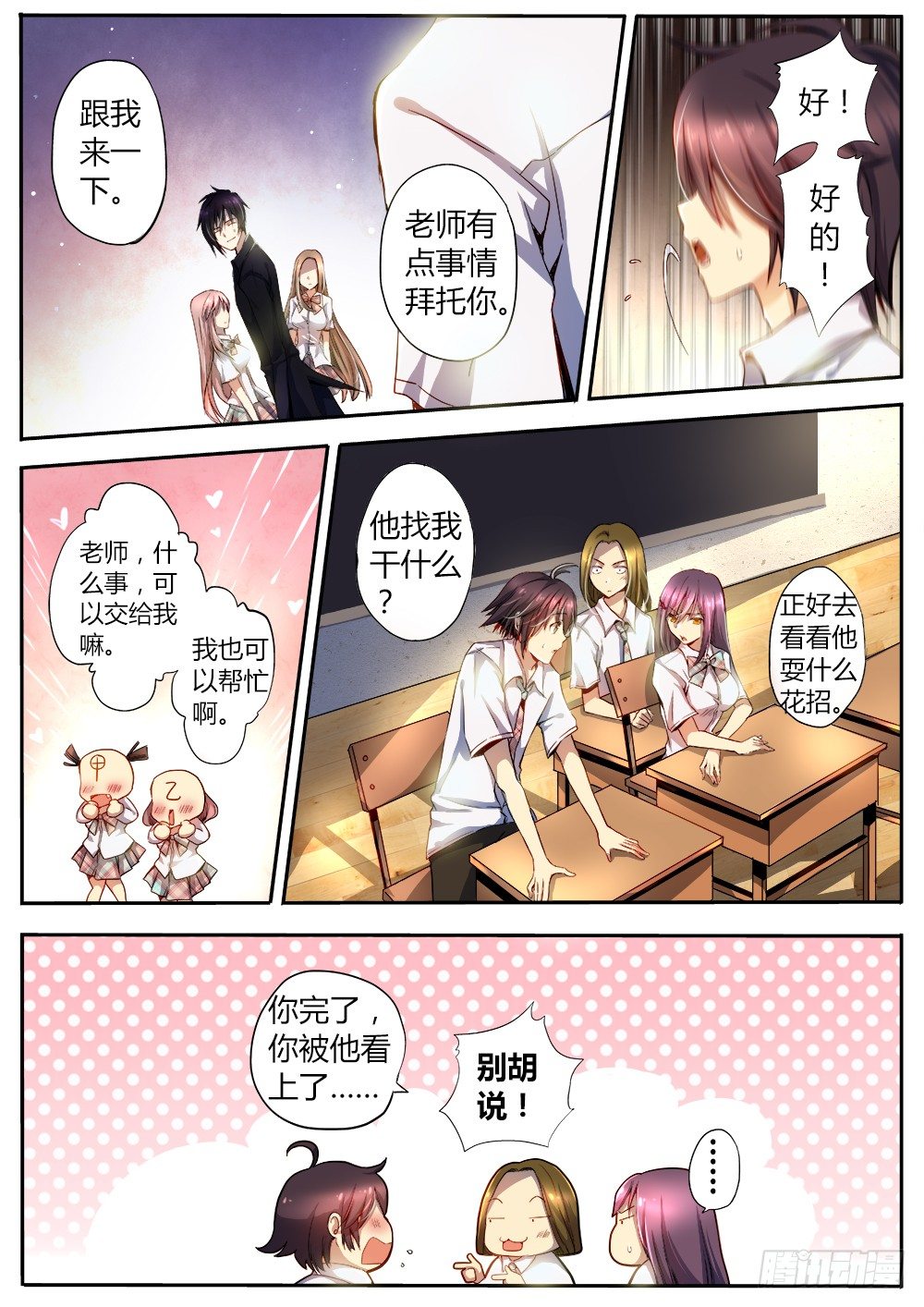 《非常契约》第十二话 杀手 第4页