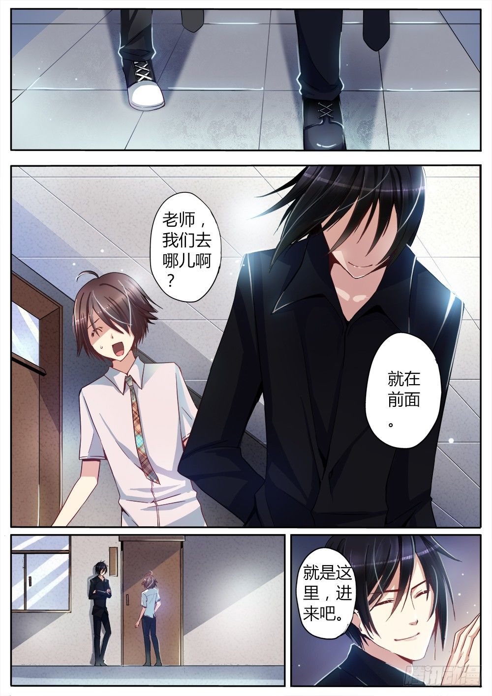 《非常契约》第十二话 杀手 第5页
