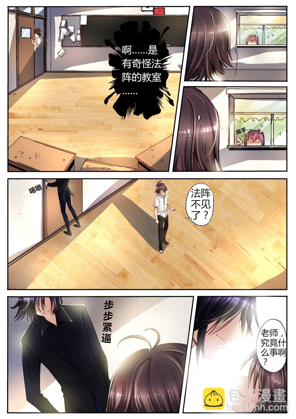 《非常契约》第十二话 杀手 第6页