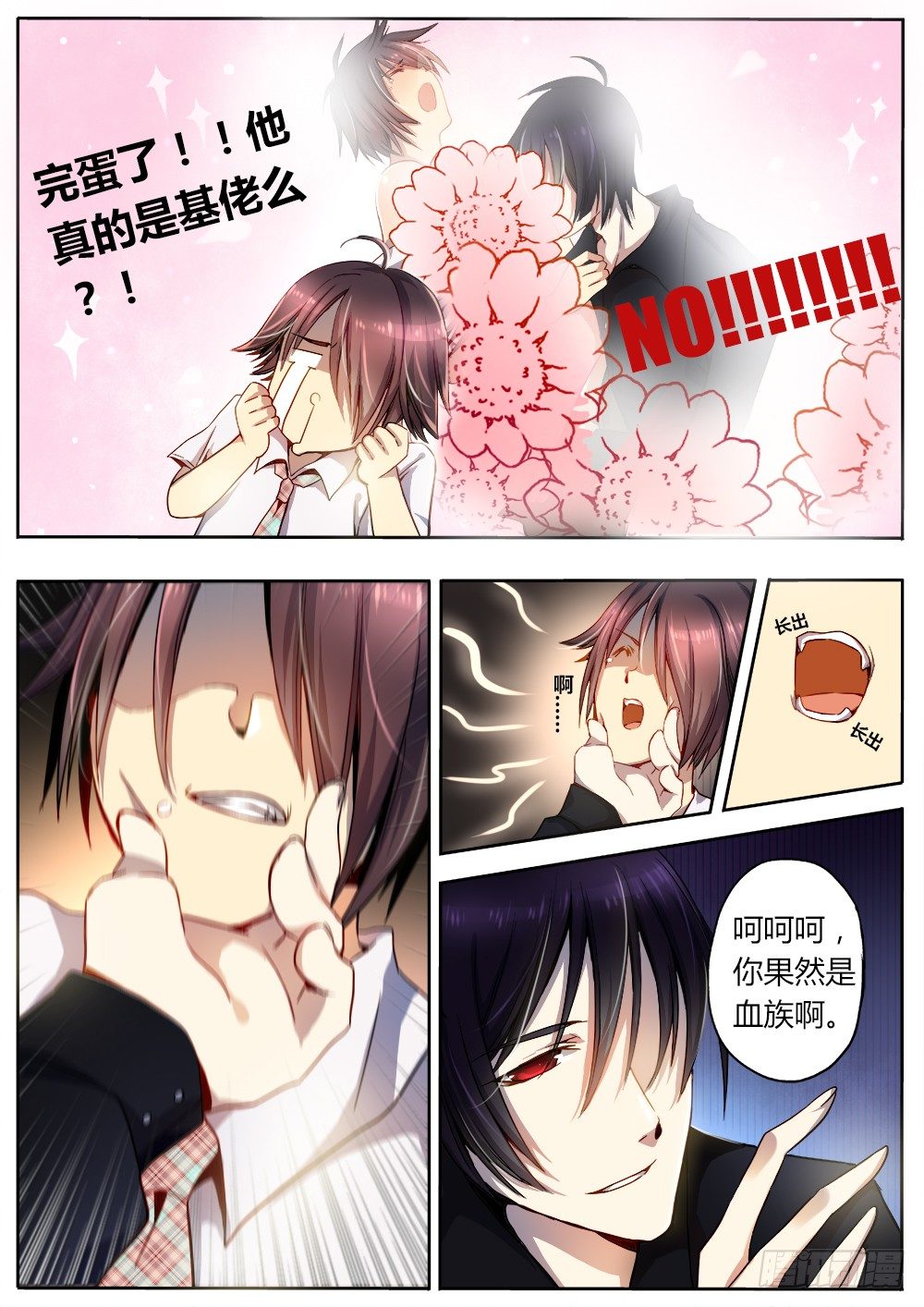 《非常契约》第十二话 杀手 第8页