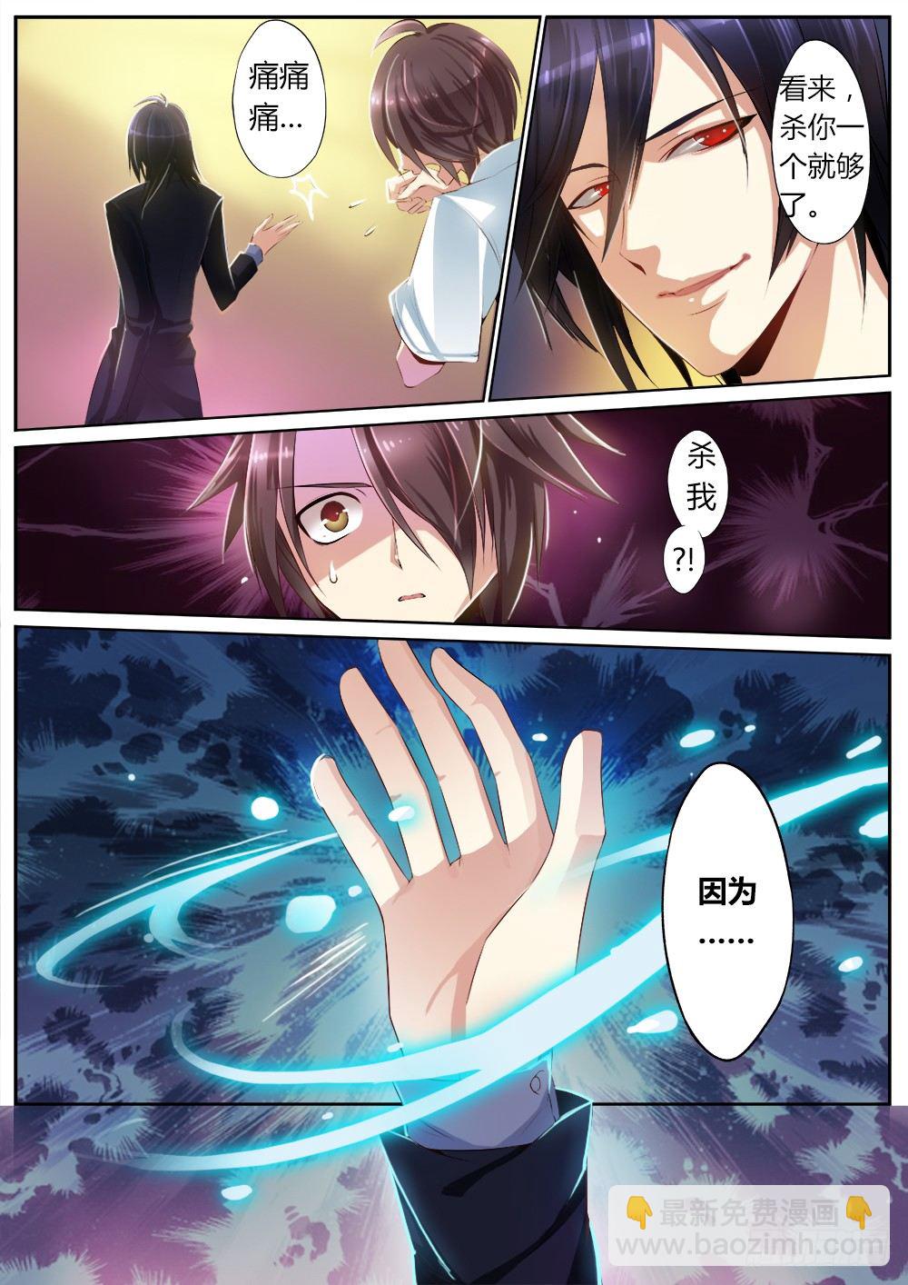 《非常契约》第十二话 杀手 第9页