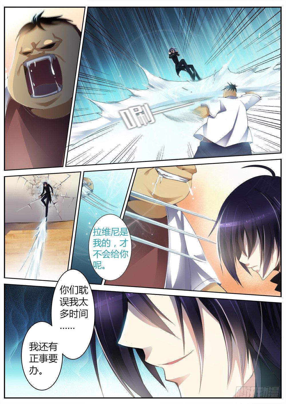《非常契约》第十三话 小药丸 第11页