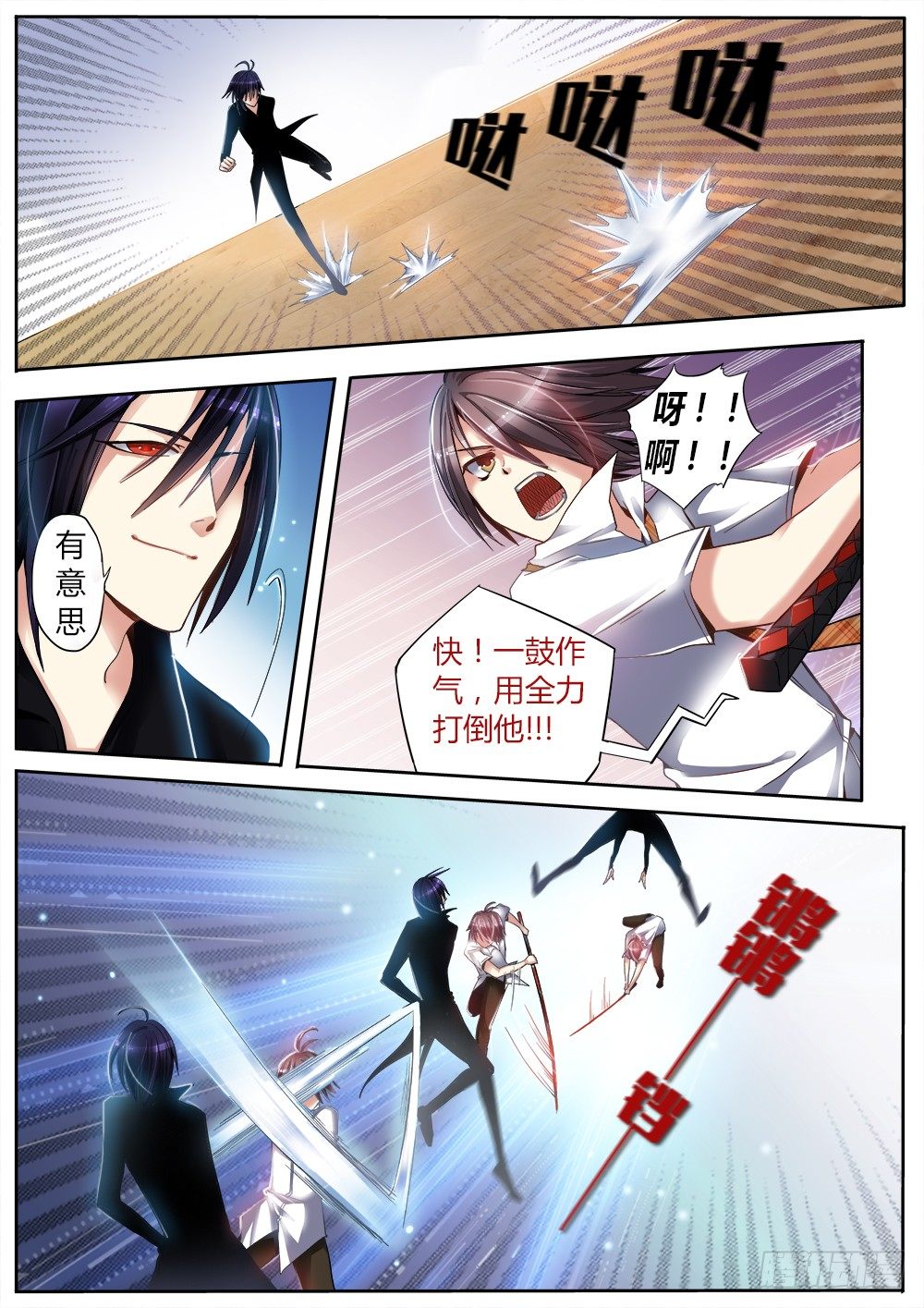 《非常契约》第十三话 小药丸 第3页