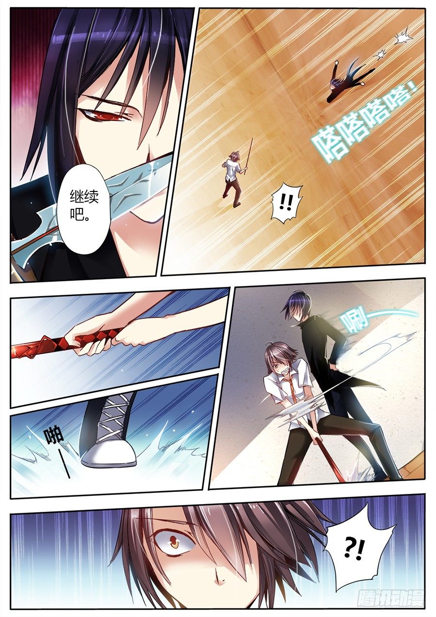 《非常契约》第十三话 小药丸 第5页