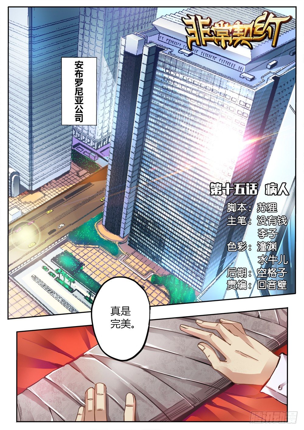 《非常契约》第十五话 病人 第1页