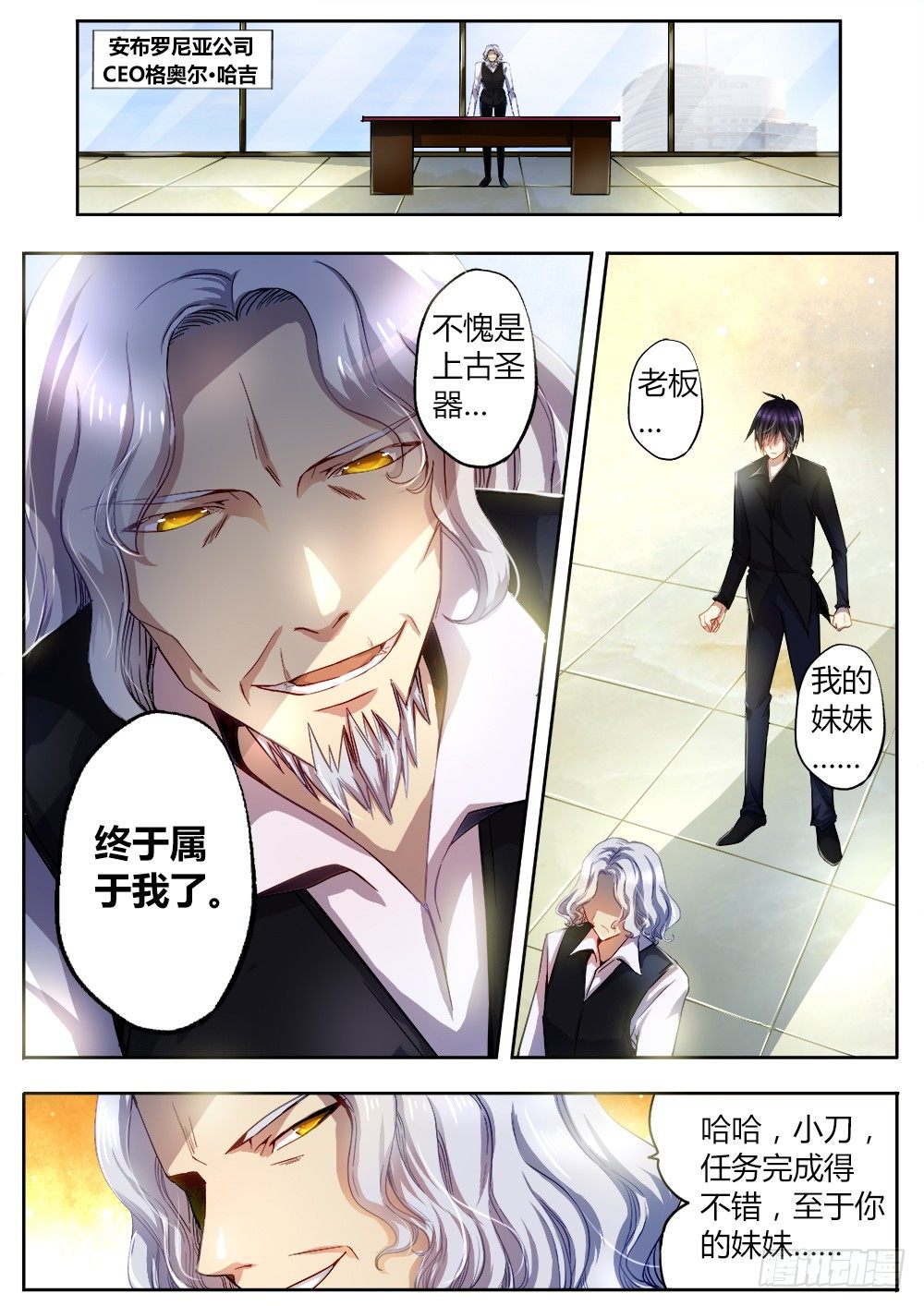 《非常契约》第十五话 病人 第2页