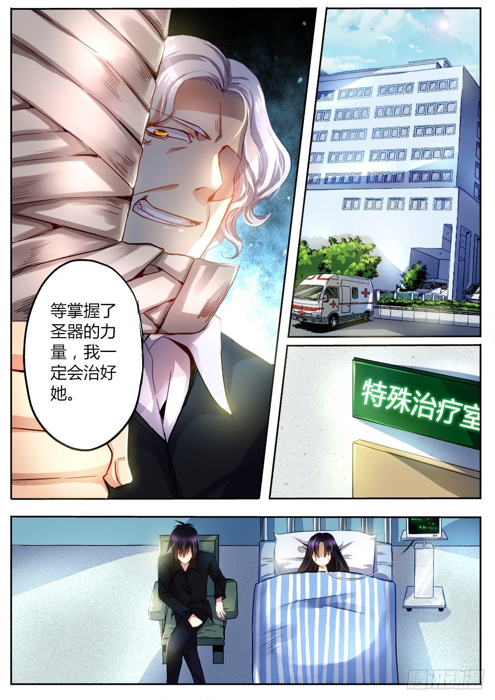 《非常契约》第十五话 病人 第3页